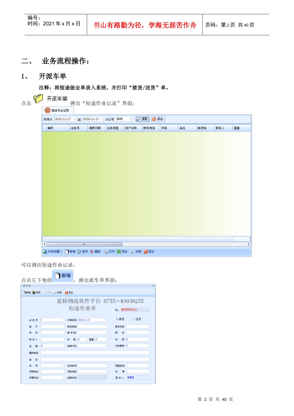 蓝桥物流平台操作手册_第2页