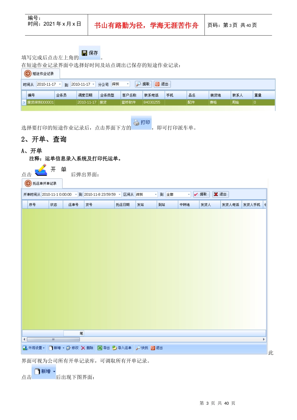 蓝桥物流平台操作手册_第3页