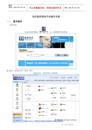 蓝桥物流平台操作手册