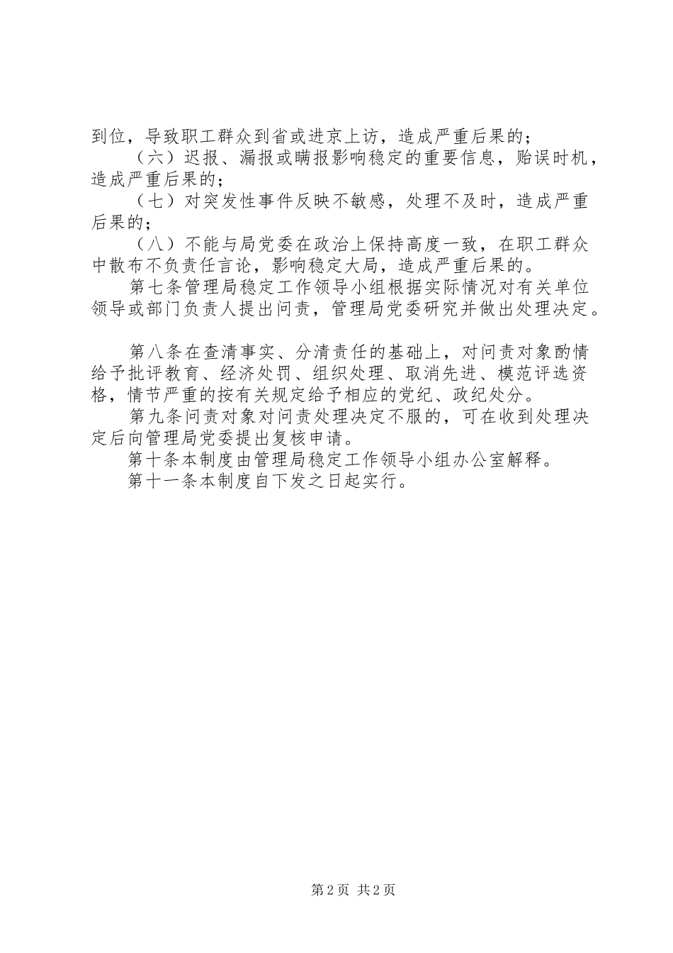 稳定工作问责规章制度（试行） _第2页