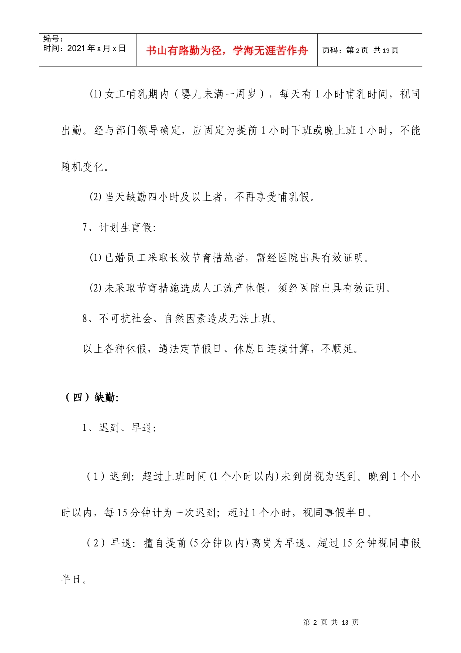 考勤管理制度-3_第3页