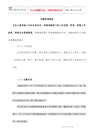 考勤管理制度-3