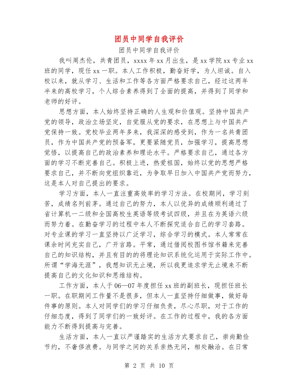 团员中学生自我评价_第2页