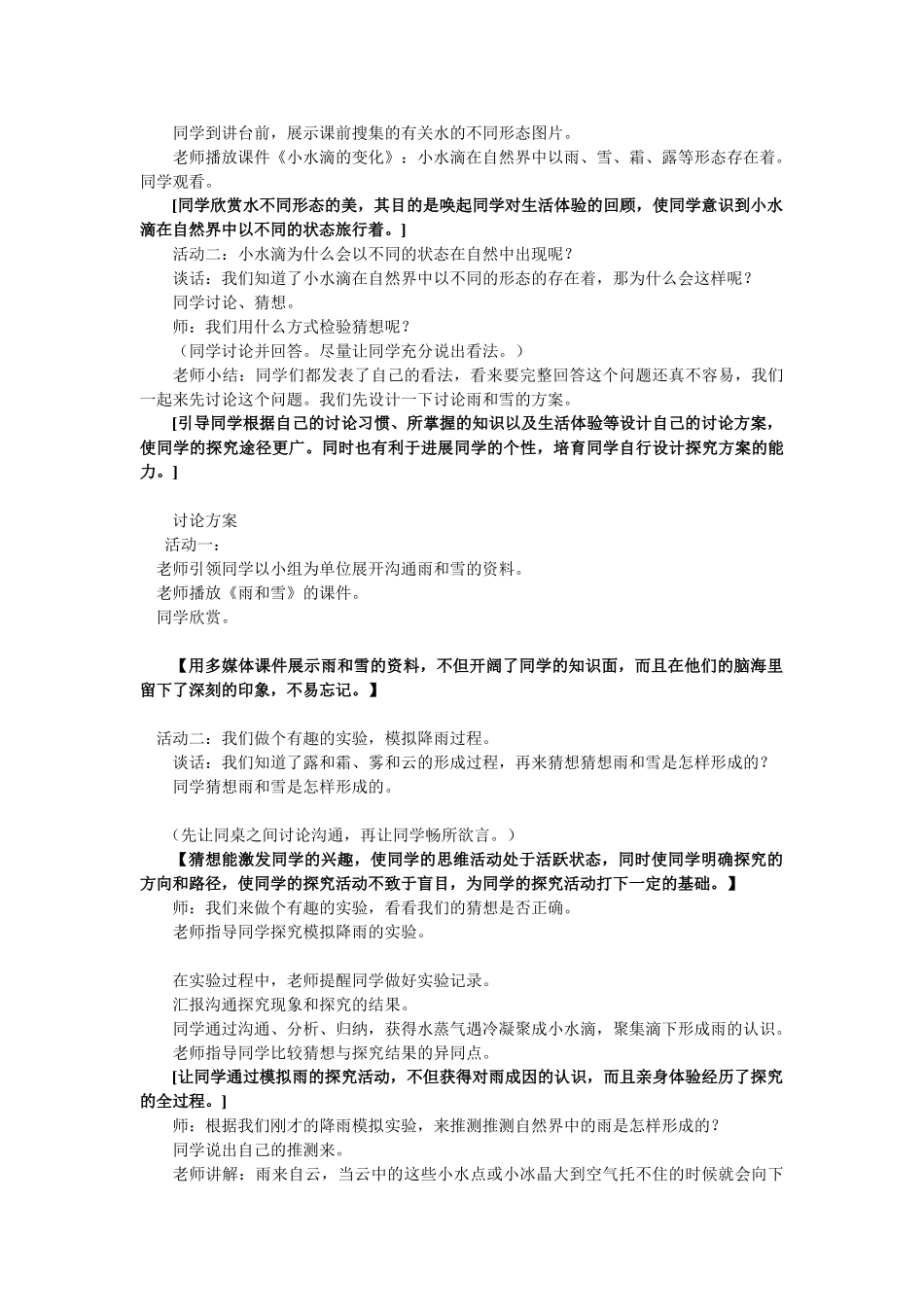 2024-2024年青岛版科学五上《小水滴的旅行》教学案例_第2页