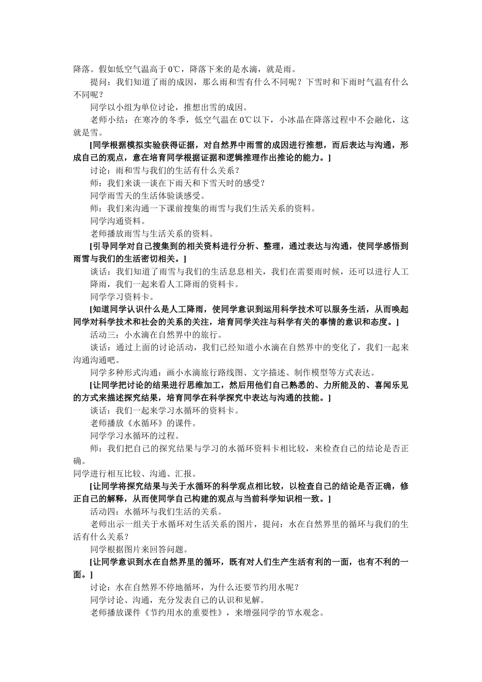 2024-2024年青岛版科学五上《小水滴的旅行》教学案例_第3页
