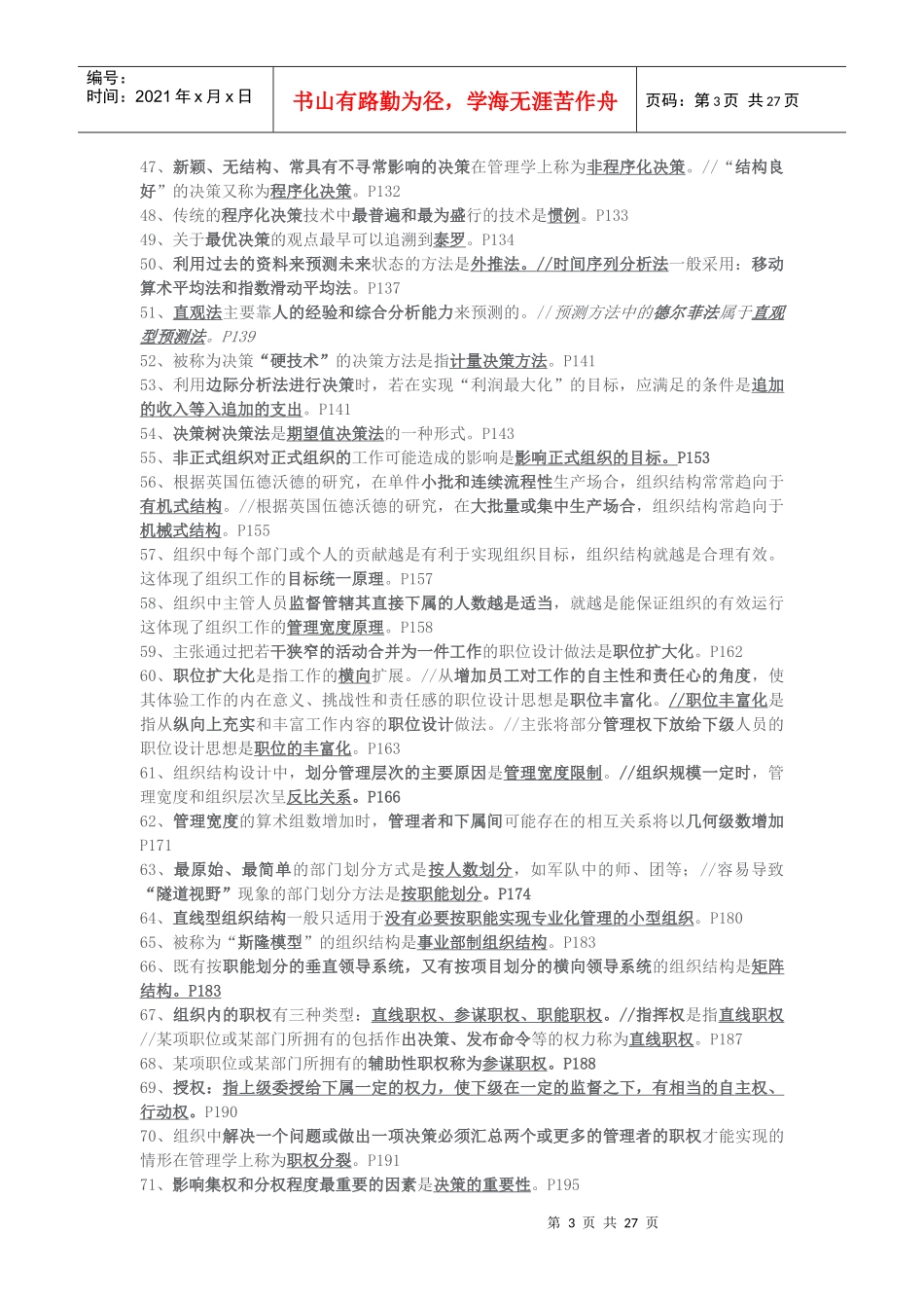 自考《管理学原理》试题汇要_第3页