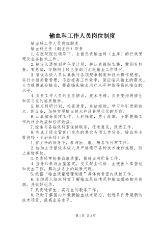 输血科工作人员岗位规章制度