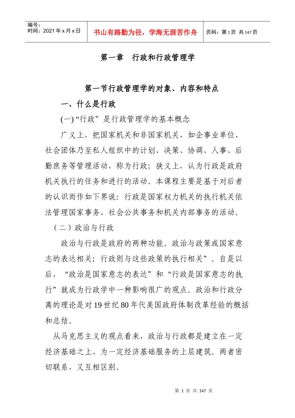 行政管理学课件_第1页