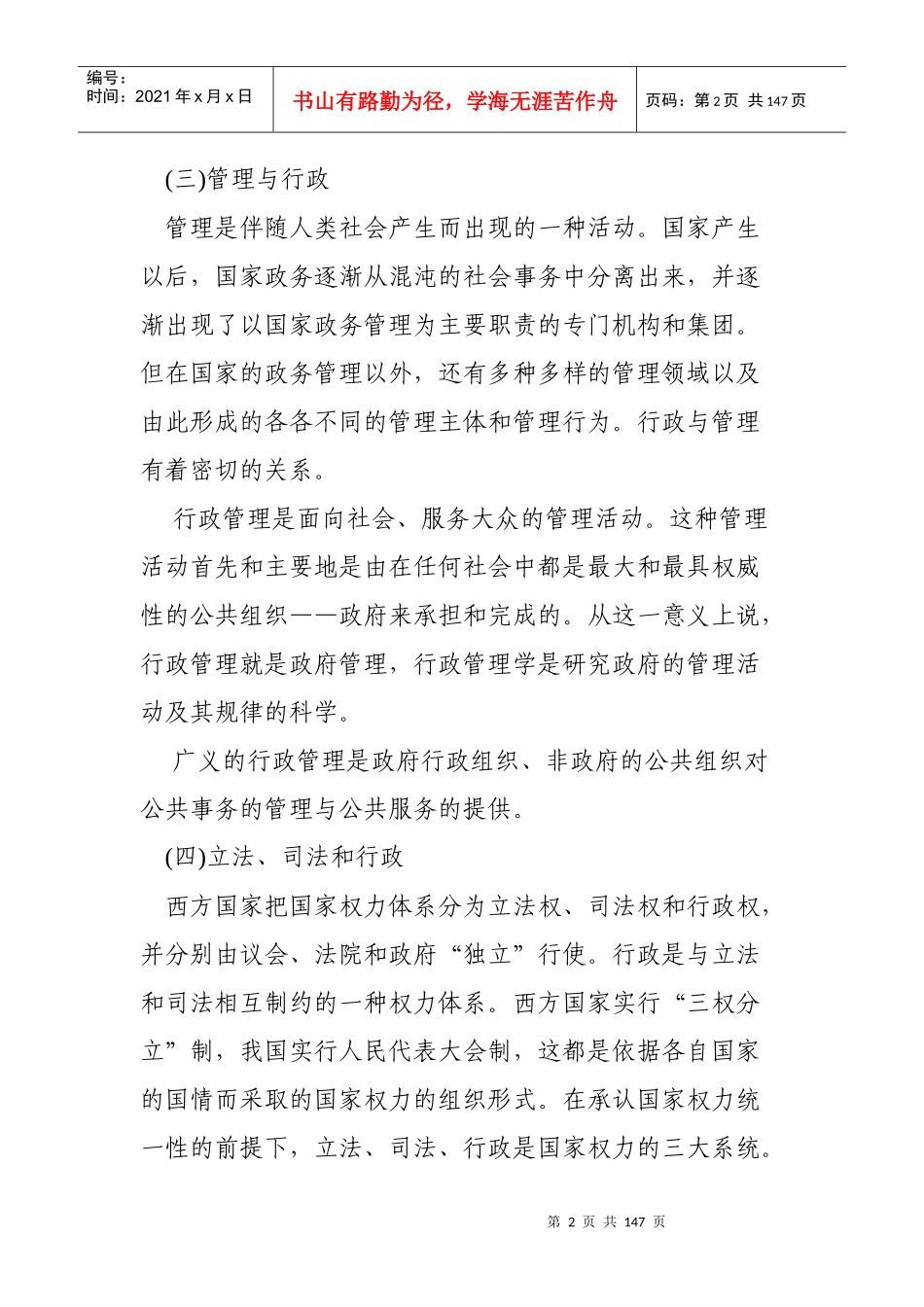 行政管理学课件_第2页