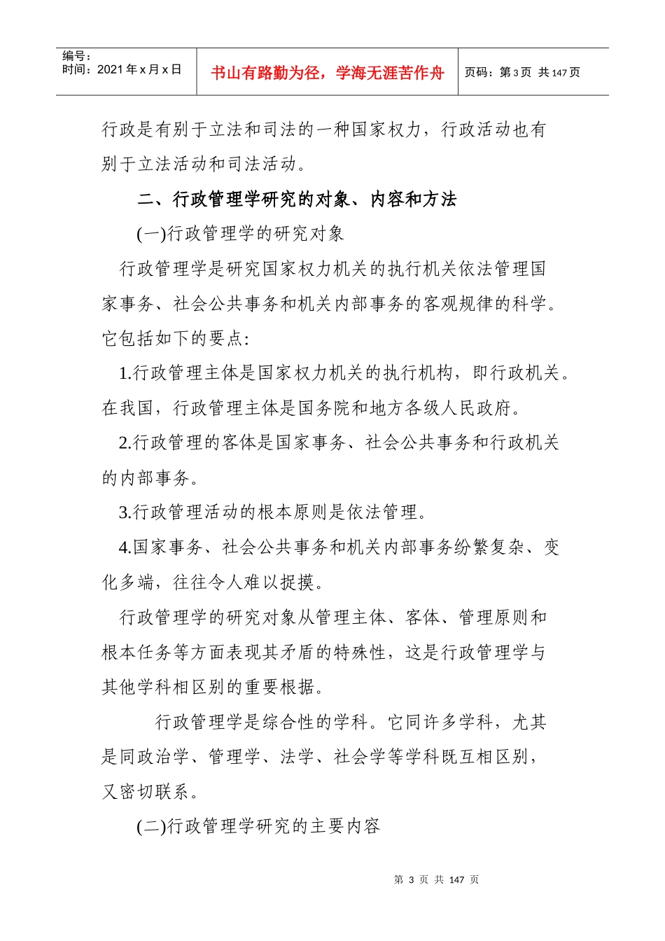 行政管理学课件_第3页
