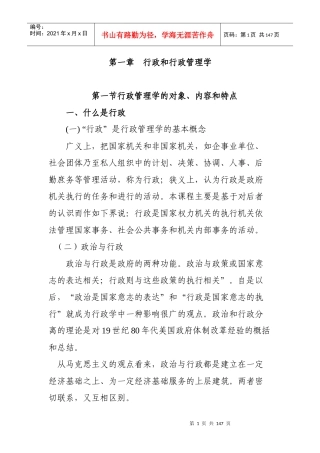 行政管理学课件
