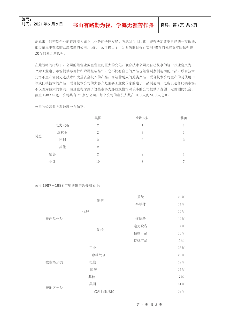 联合技术公司的组织变革历程_第2页