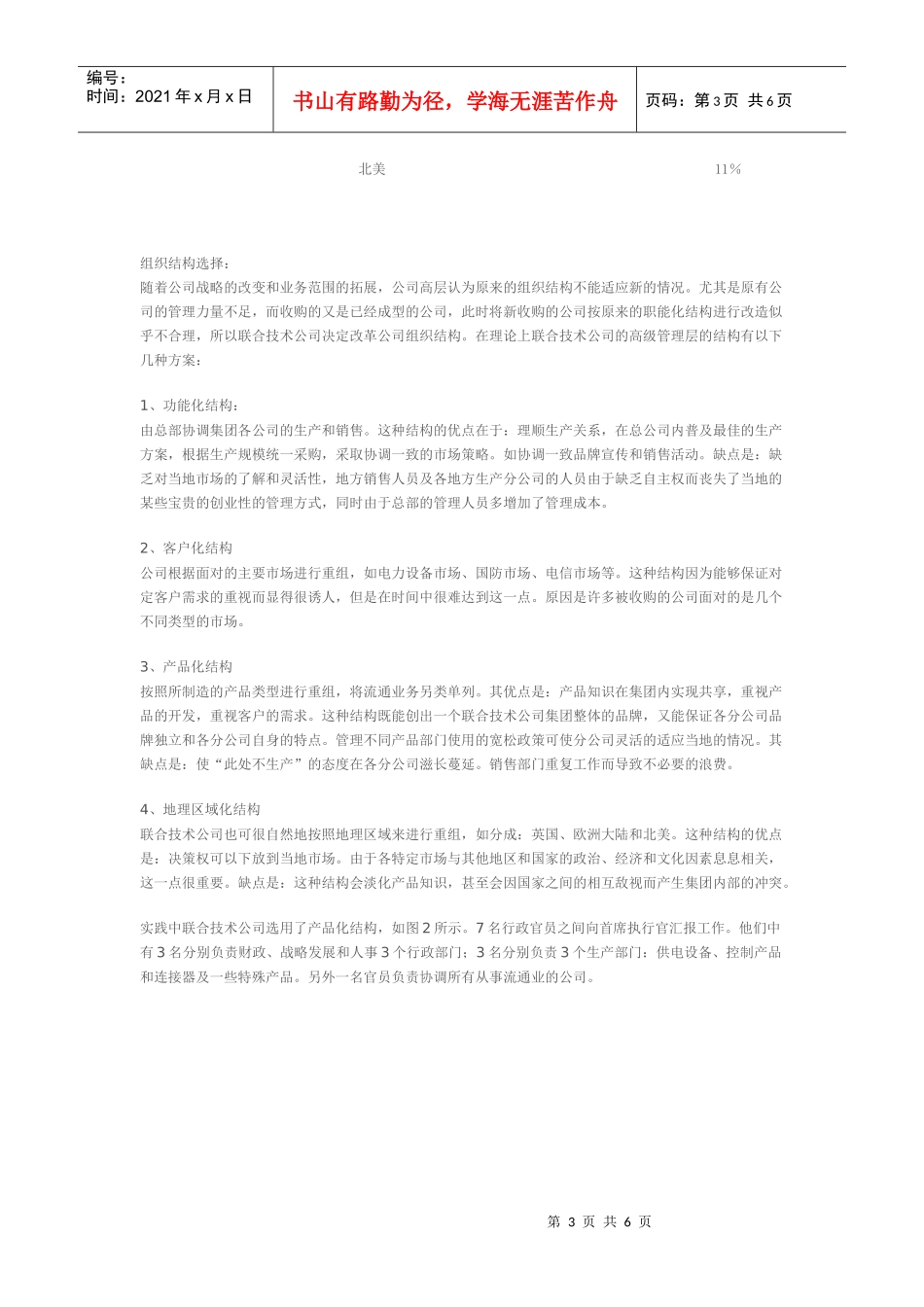 联合技术公司的组织变革历程_第3页