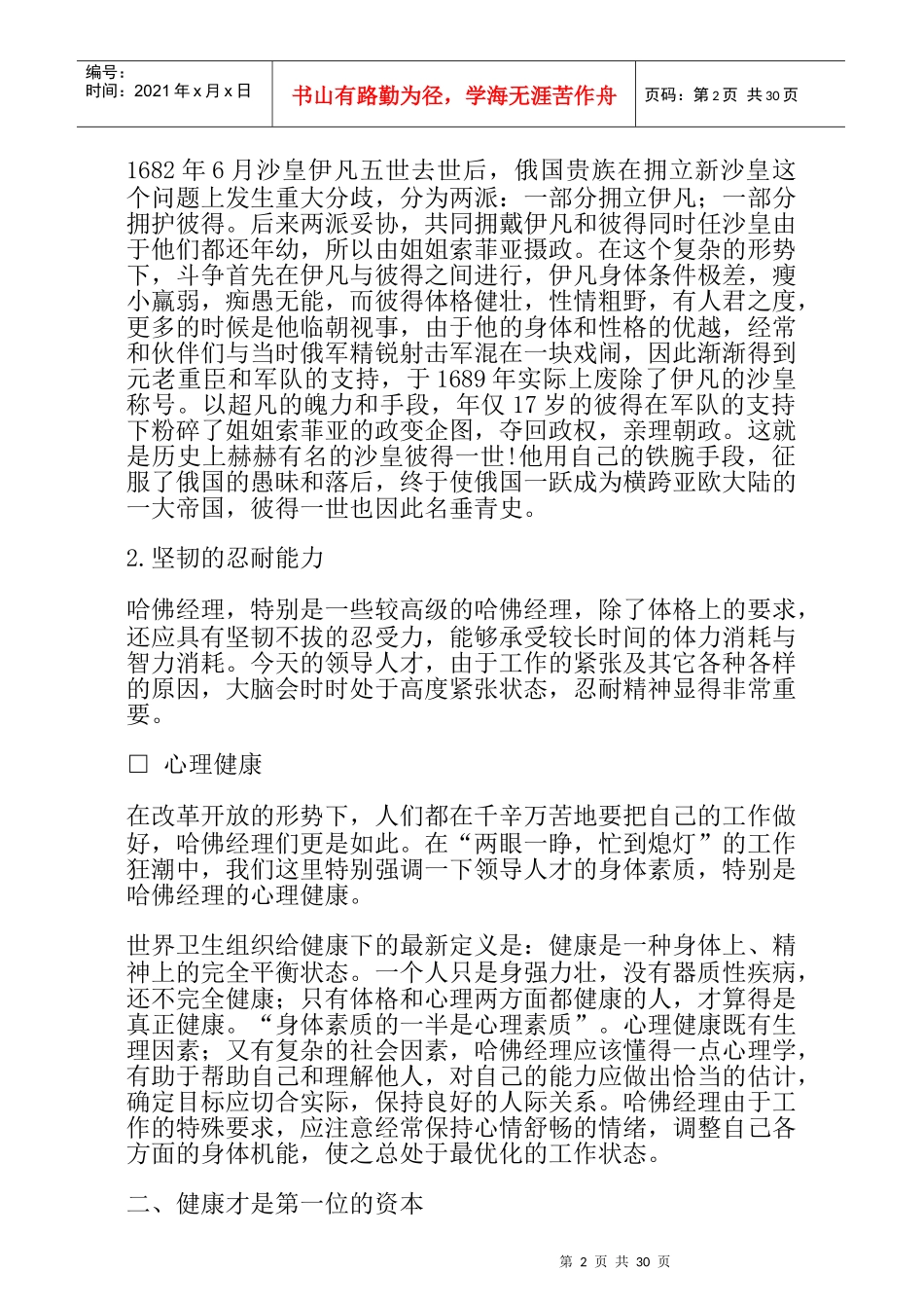 职业经理的健康与养生之道_第2页