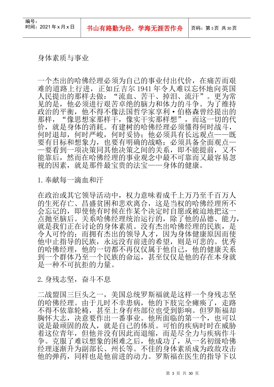 职业经理的健康与养生之道_第3页