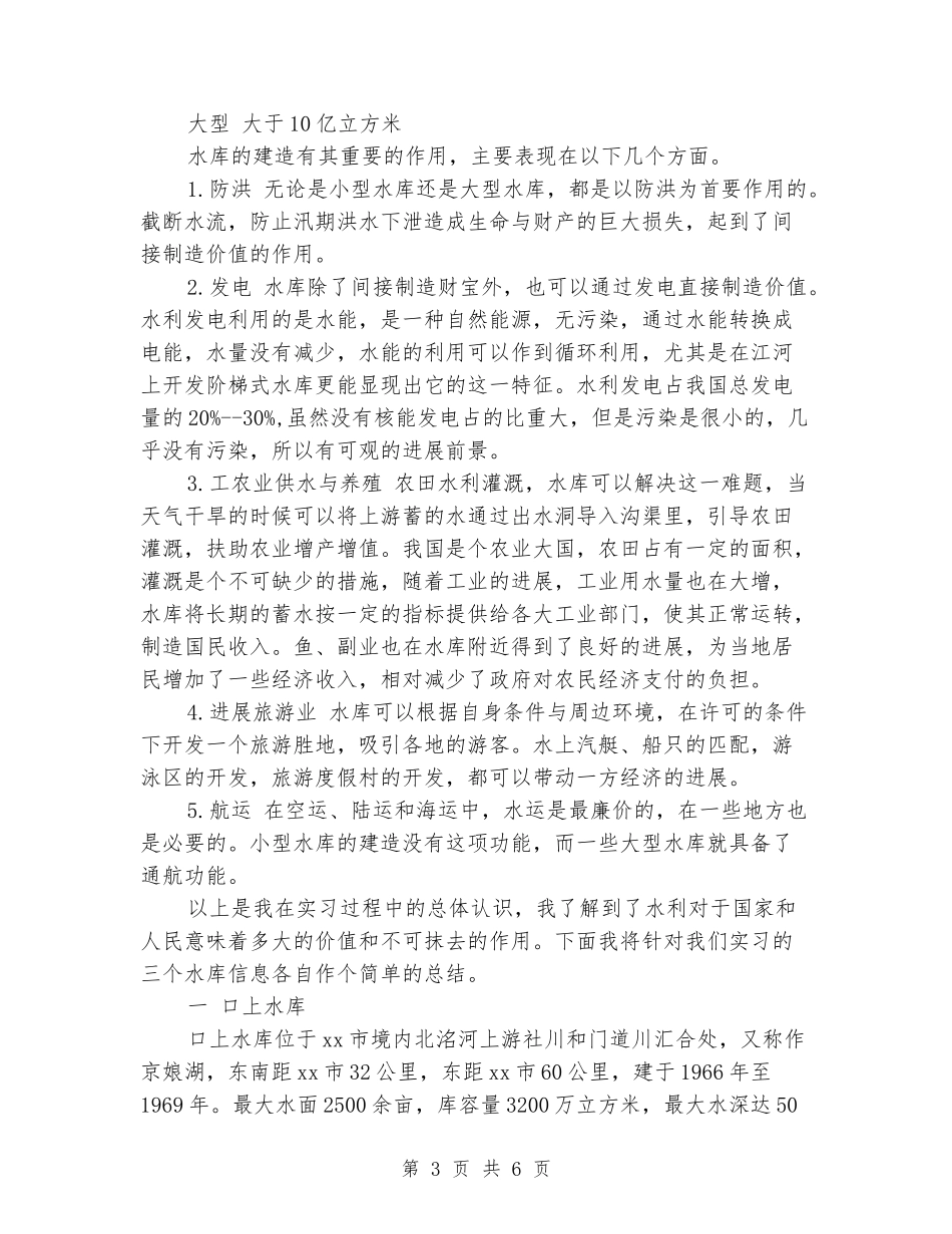 2024年4月水工生产流水线实习报告范文_第3页