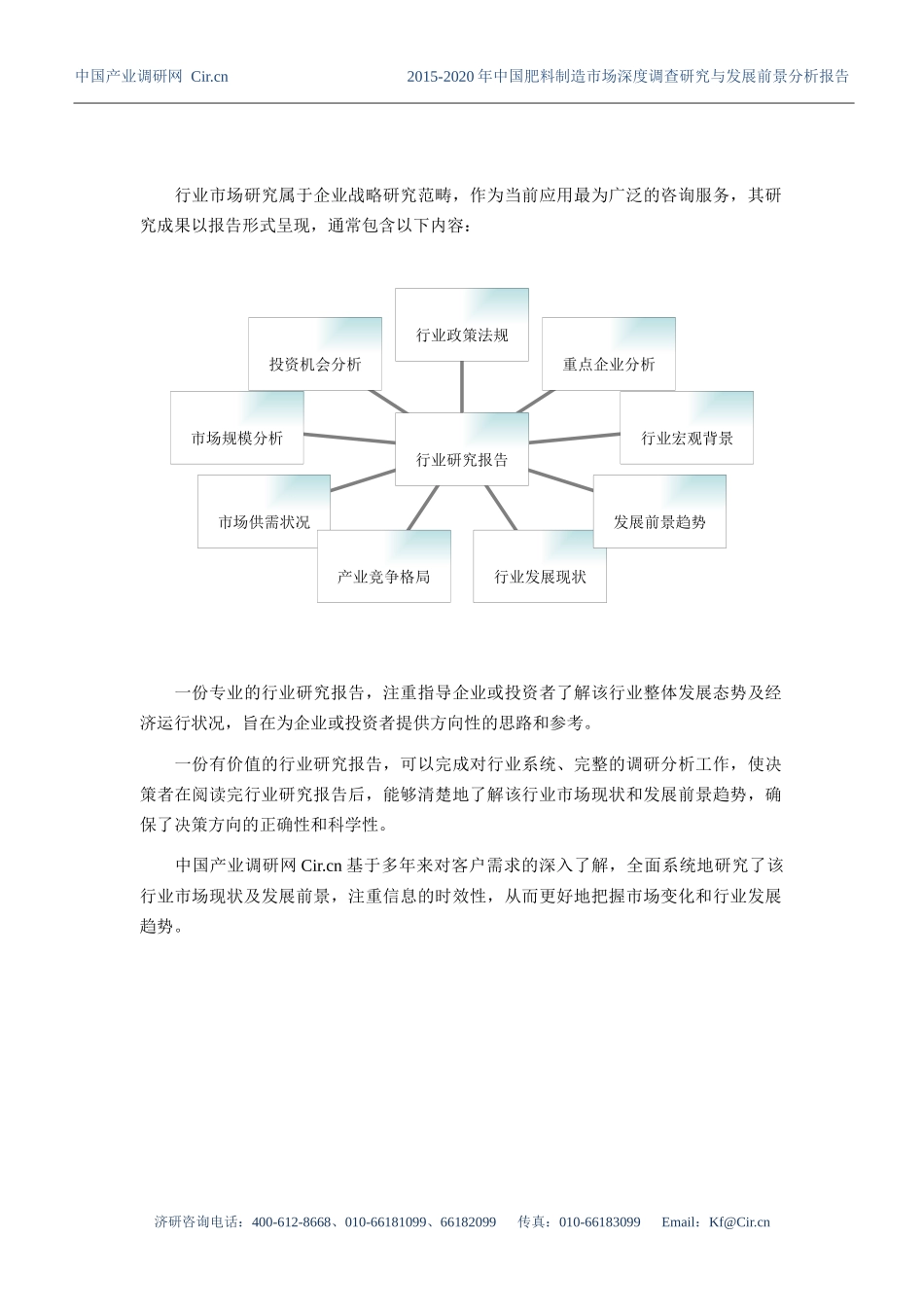 肥料制造行业现状及发展趋势分析_第2页