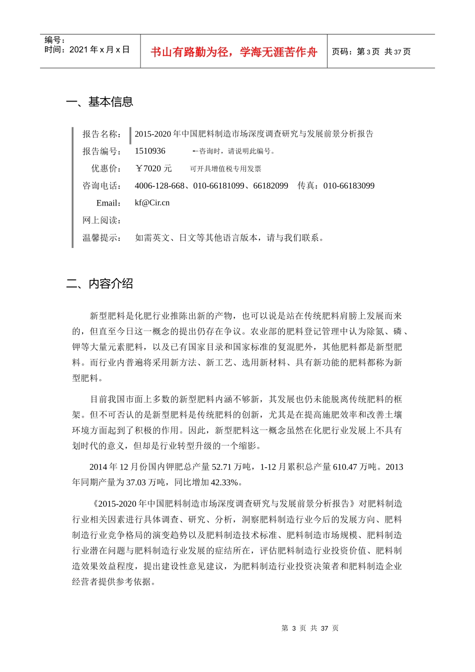 肥料制造行业现状及发展趋势分析_第3页