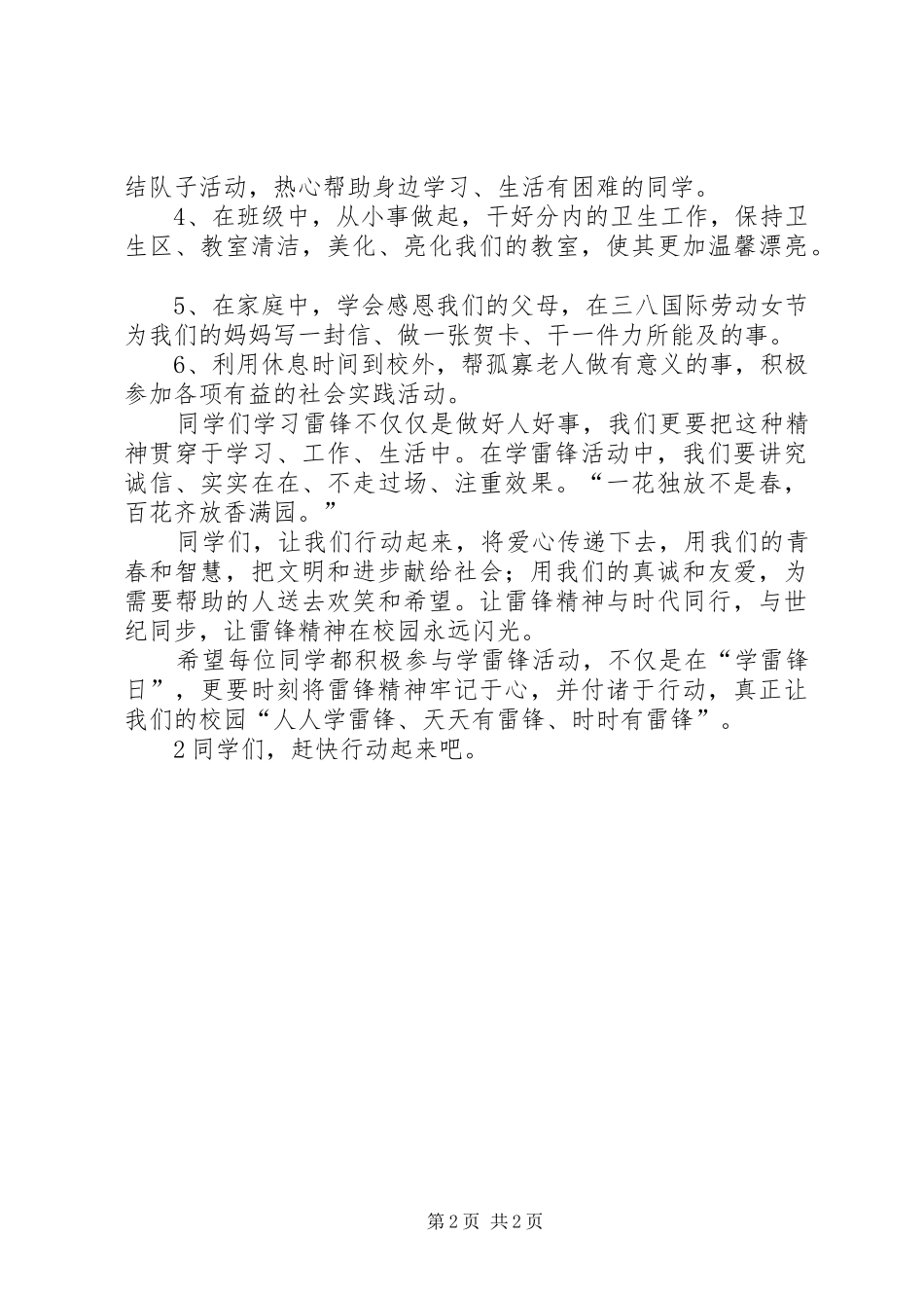 学雷锋活动倡议书范文_1_第2页