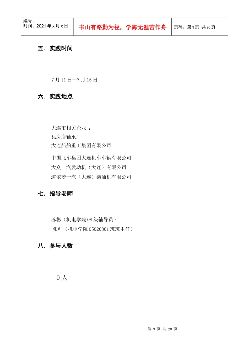 西北工业大学暑期社会实践策划书_第3页