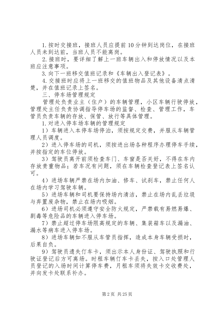 停车场管理规章制度细则_第2页