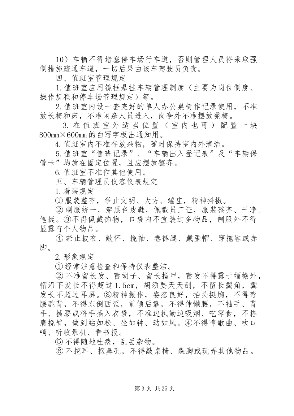 停车场管理规章制度细则_第3页