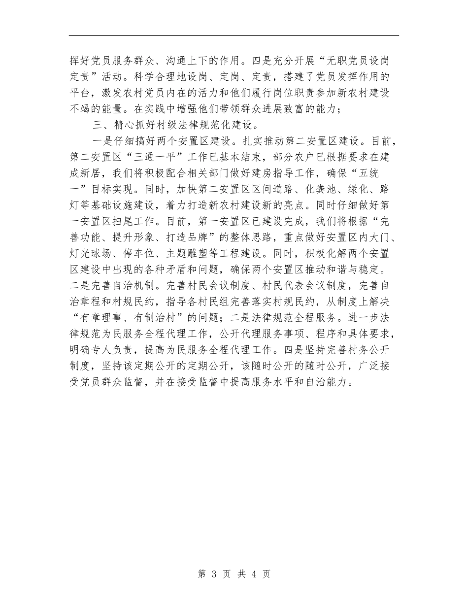 2024年村党总支工作计划范文_第3页