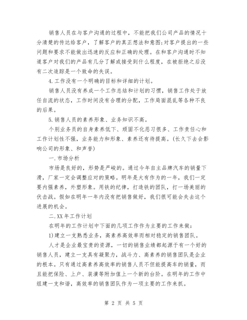 2024年度销售部年终总结与2024年度镇党委宣传委员、秘书述职述廉报告汇编_第2页