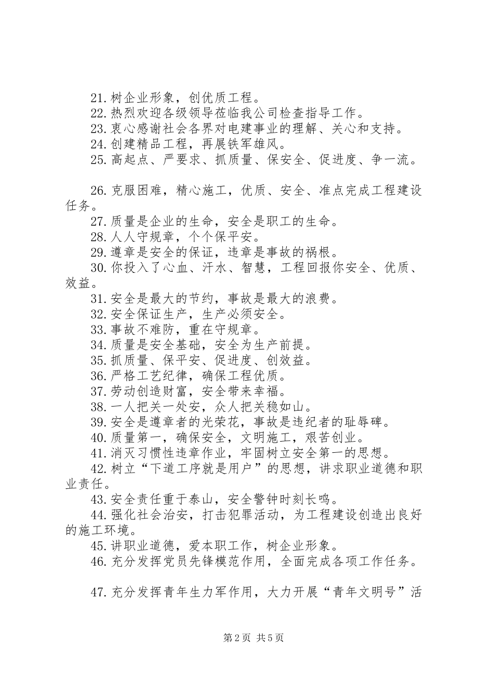 企业宣传标语100条_第2页