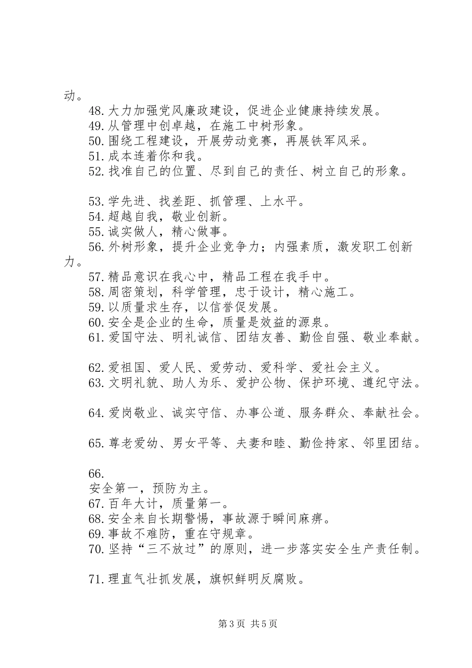 企业宣传标语100条_第3页