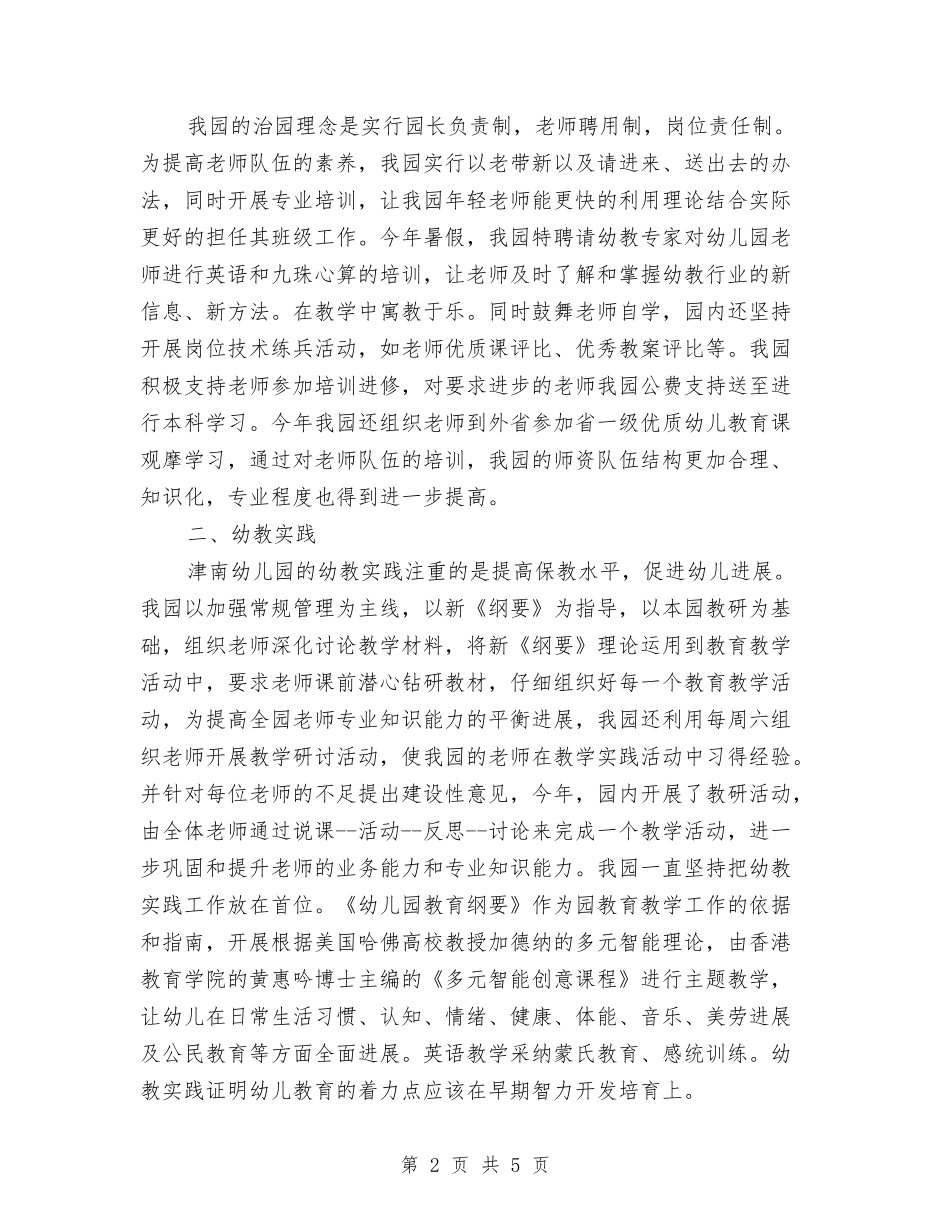 幼儿园办园质量评估汇报材料【最新版】_第2页