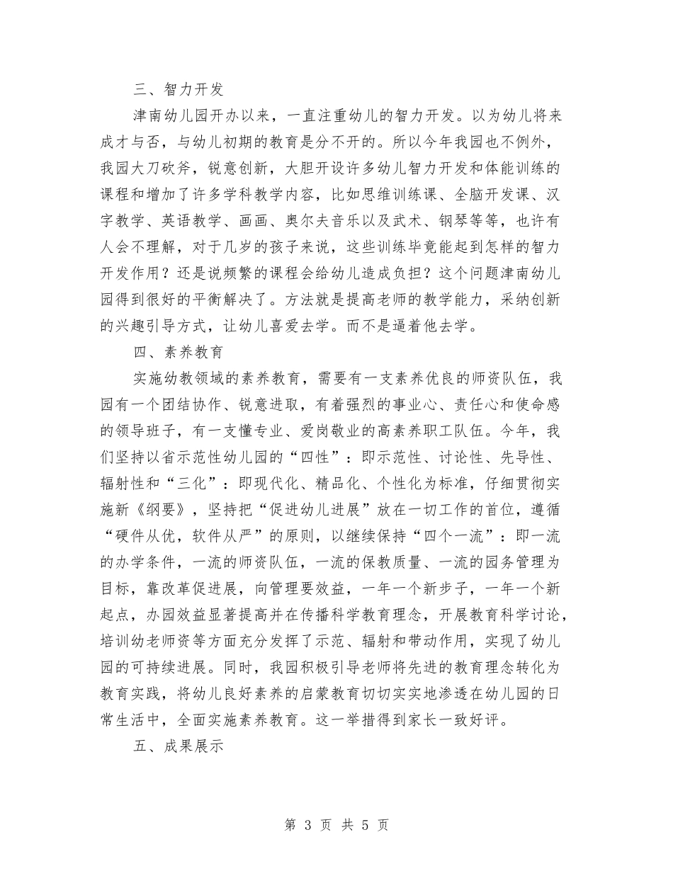 幼儿园办园质量评估汇报材料【最新版】_第3页