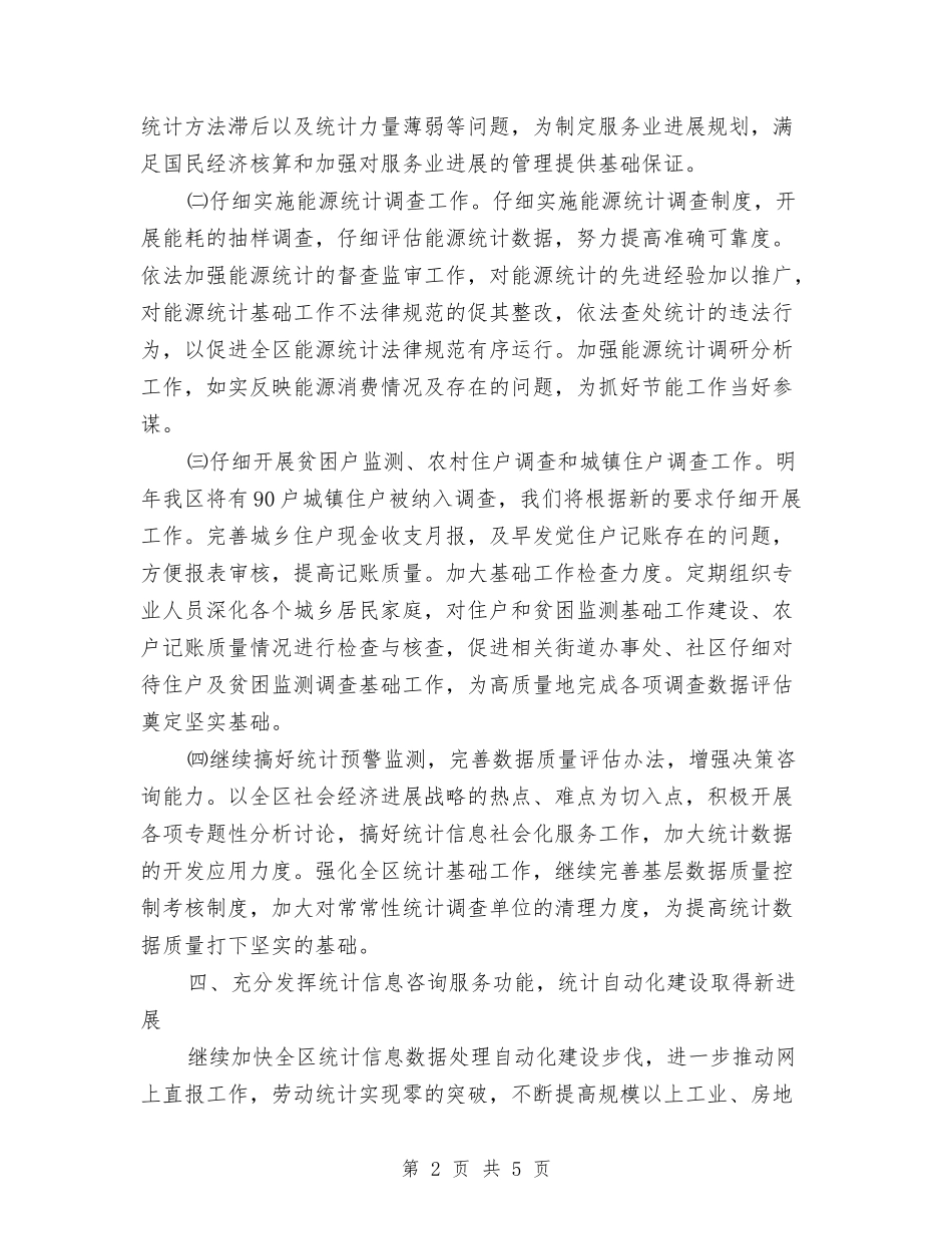 2024年11月统计工作计划与2024年11月英语学习计划范文汇编_第2页