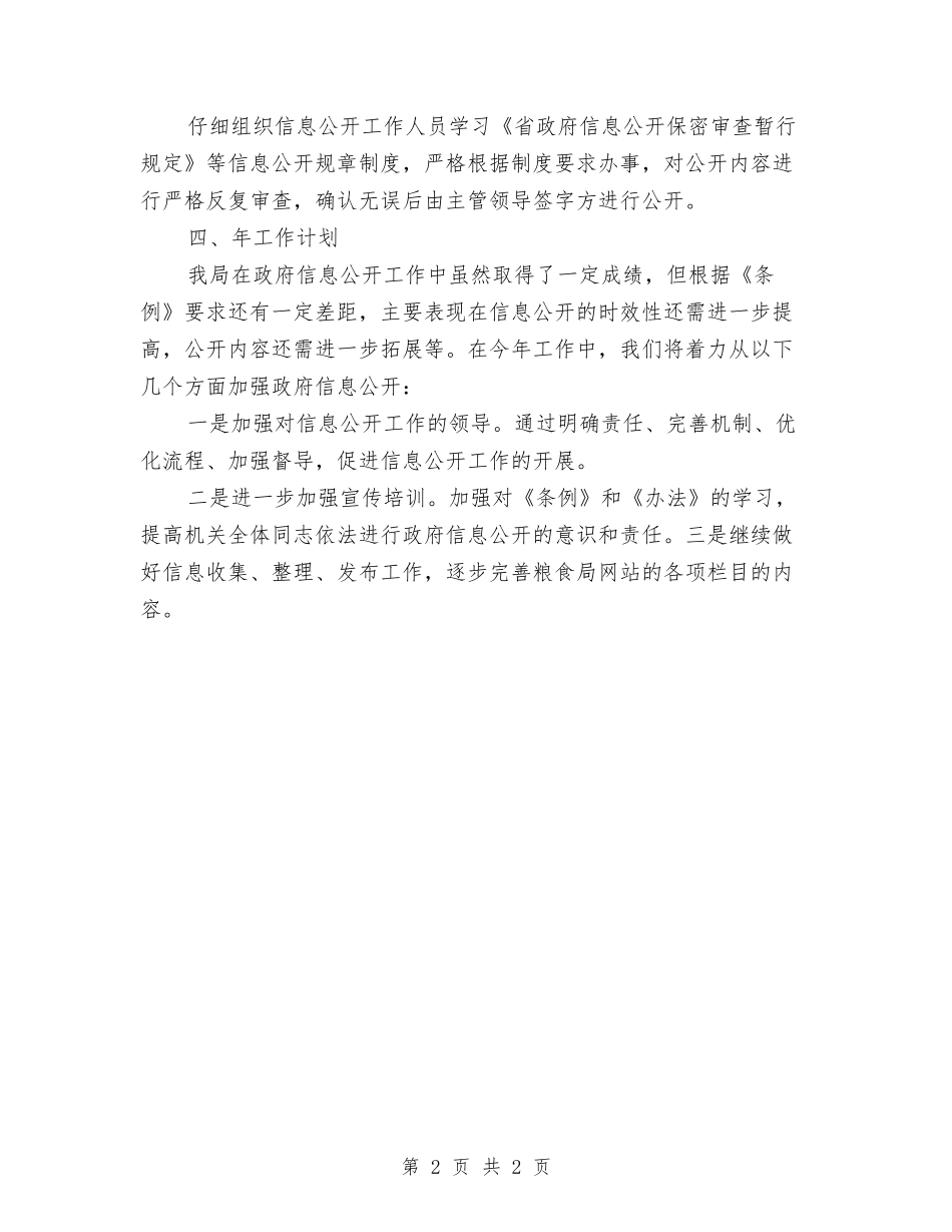 县粮食局印发信息公开报告_第2页