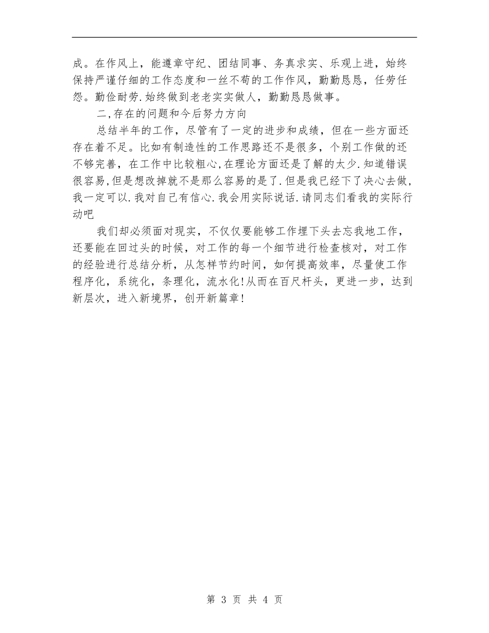 2024年11月化验员年终总结【新版】_第3页