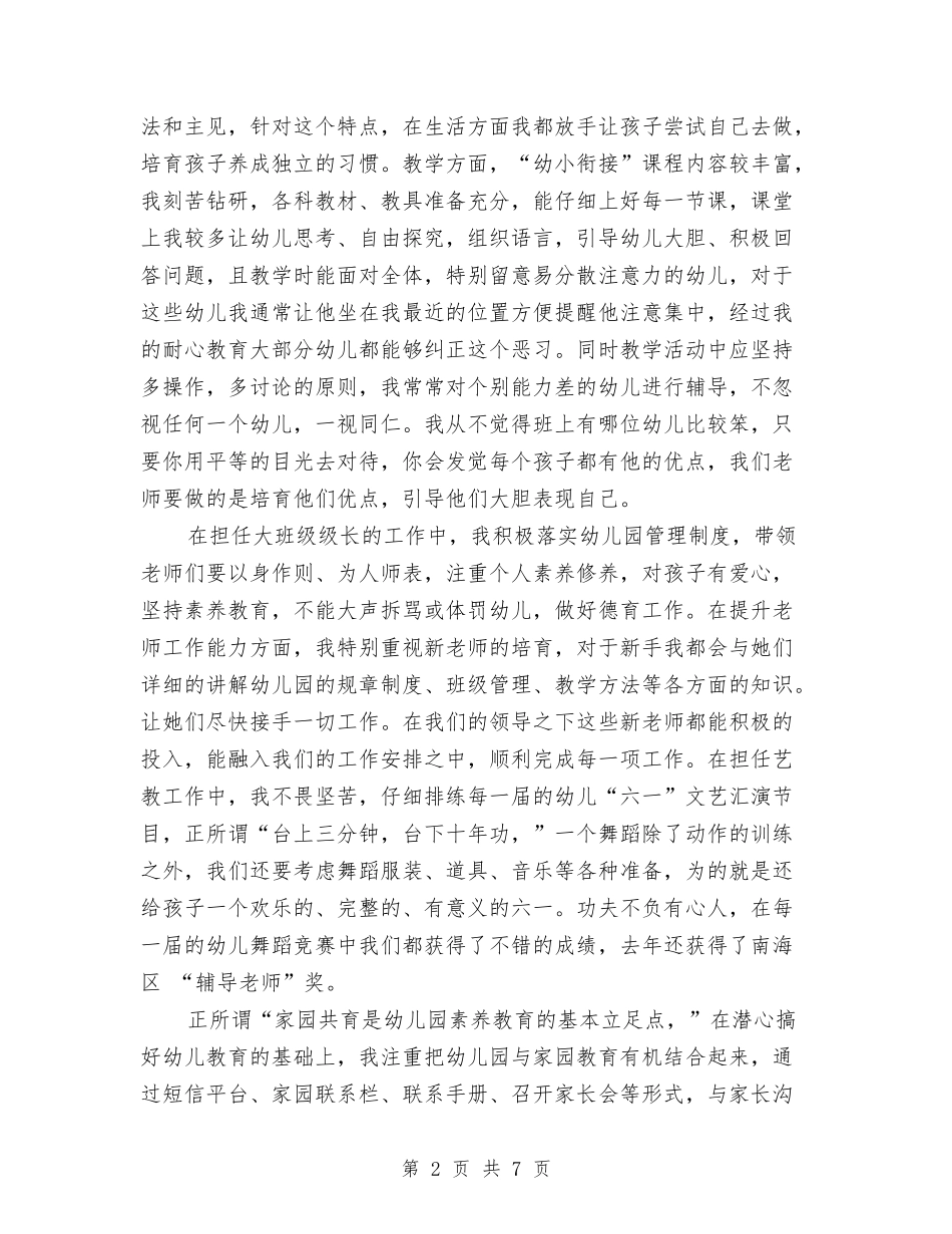 2024年幼儿教师述职报告与2024年幼儿班主任工作总结范文汇编_第2页