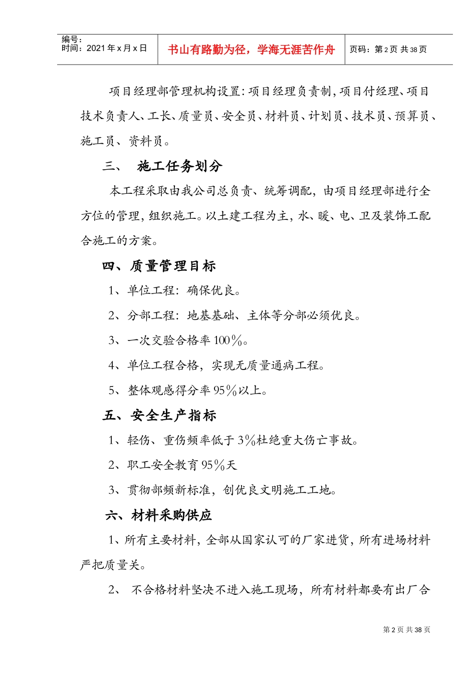 蔬菜大棚施工组织设计(DOC37页)_第3页