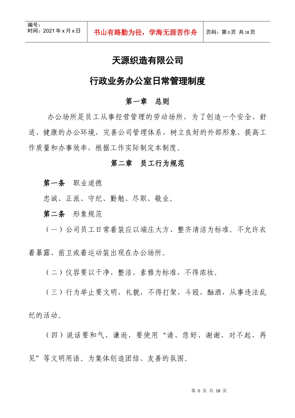 行政业务办公室管理制度_第1页