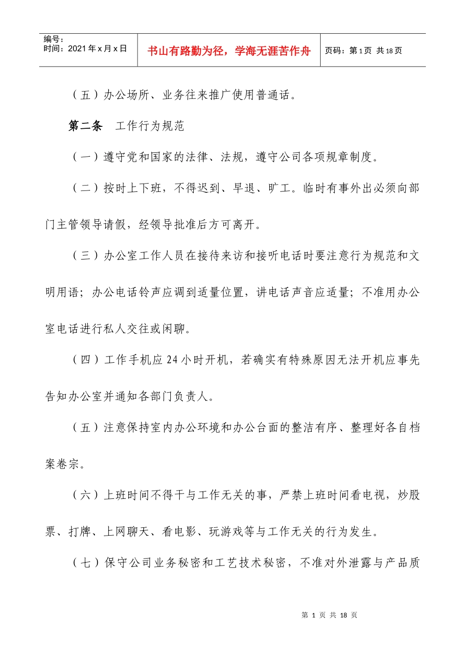 行政业务办公室管理制度_第2页
