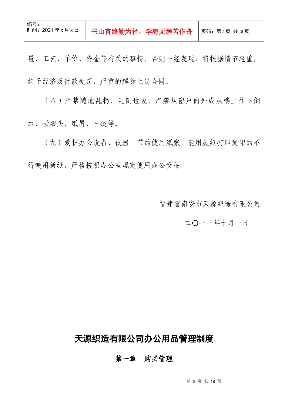 行政业务办公室管理制度_第3页