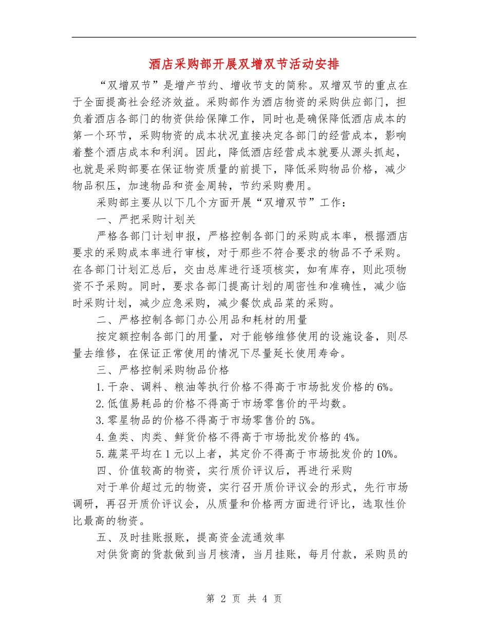 酒店采购部开展双增双节活动安排_第2页