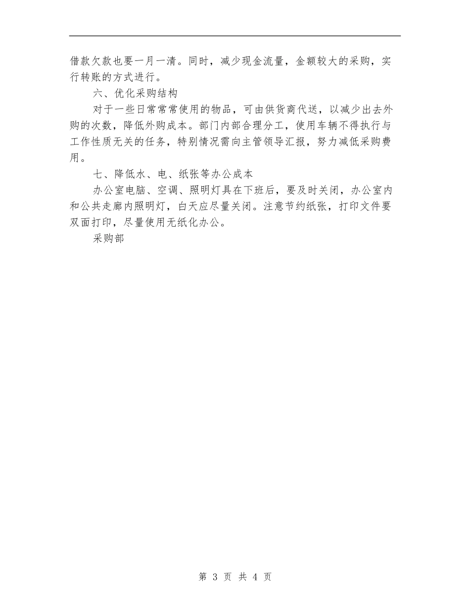 酒店采购部开展双增双节活动安排_第3页