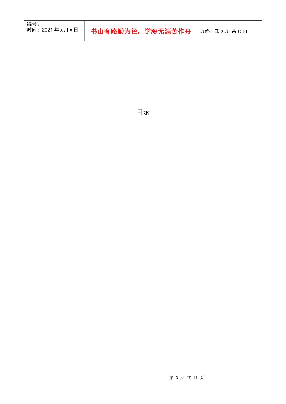 蒙牛促销策划方案_第1页