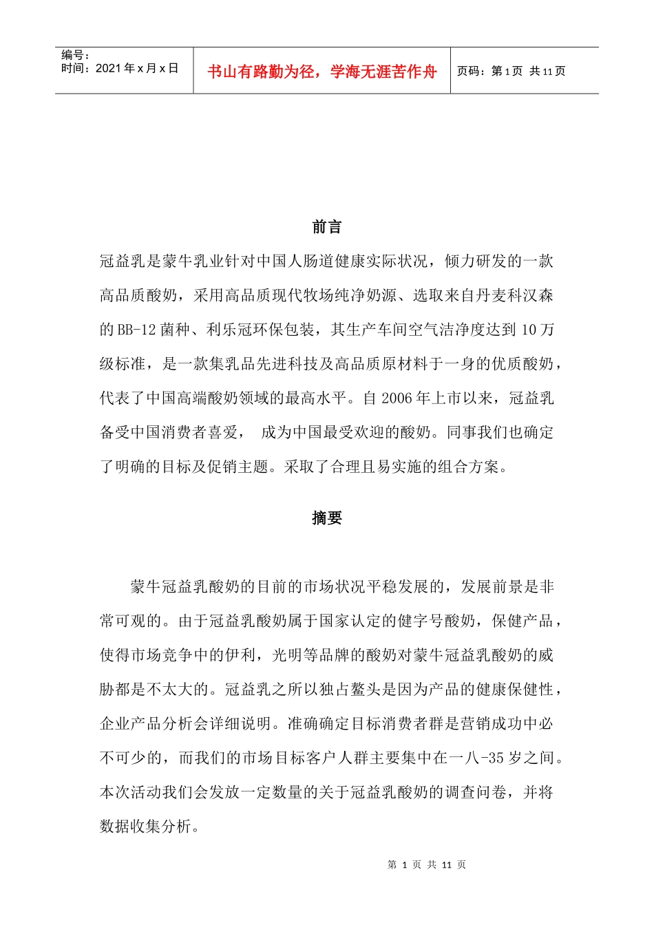 蒙牛促销策划方案_第2页