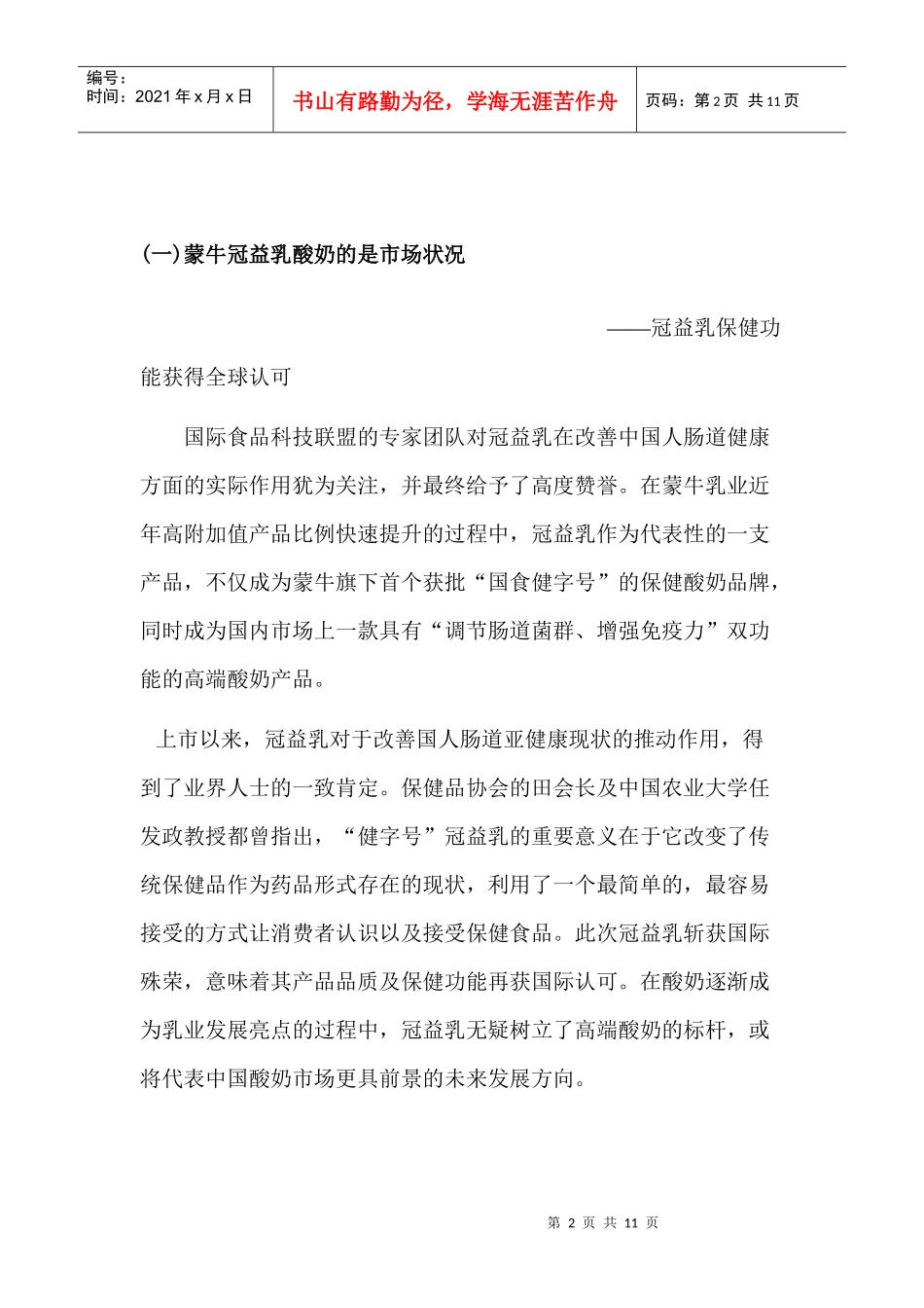 蒙牛促销策划方案_第3页