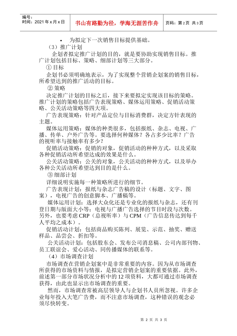 营销企划书范本_第2页
