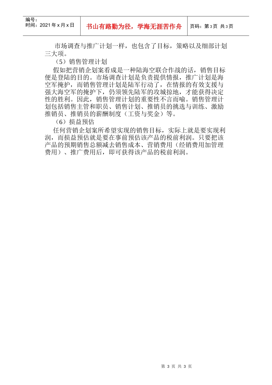 营销企划书范本_第3页