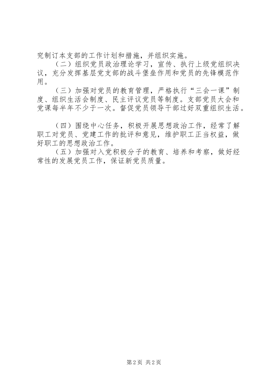 建设局机关党建工作规章制度_第2页