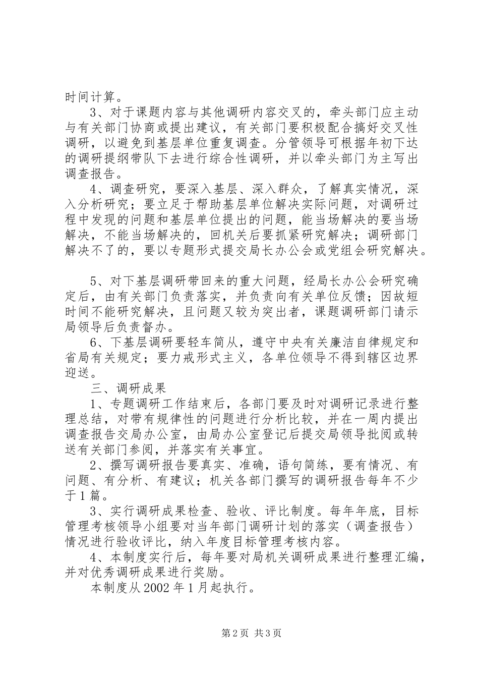 机关调查研究工作规章制度  (2)_第2页