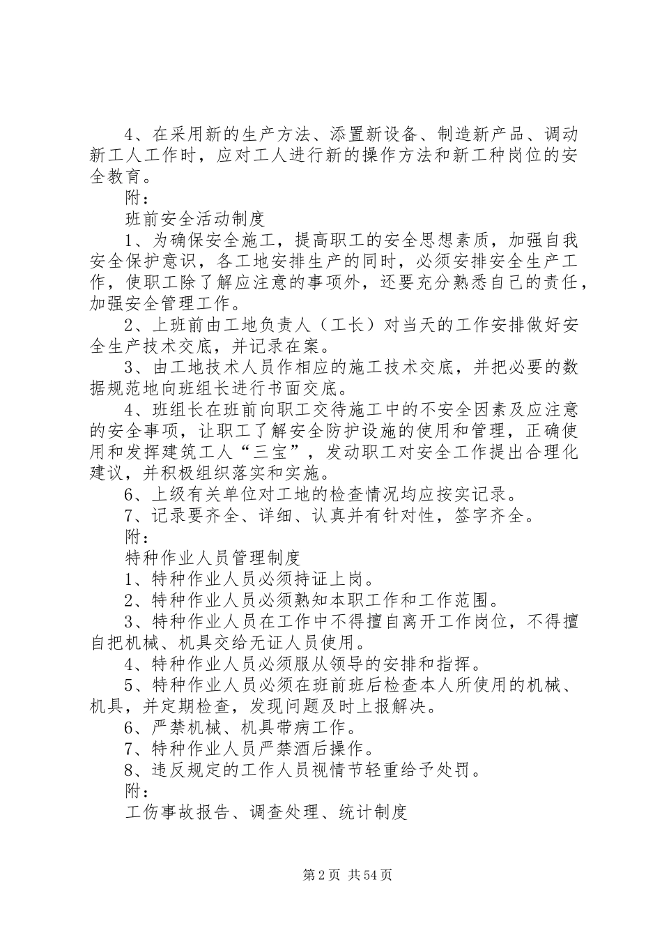 建筑安全生产管理规章制度(全套、安全资料必备)_第2页